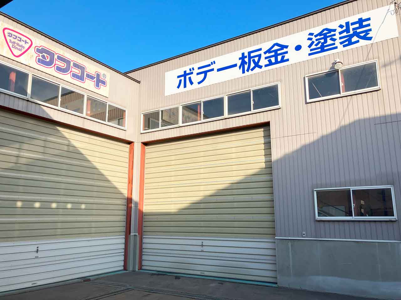 鈑金・塗装工場