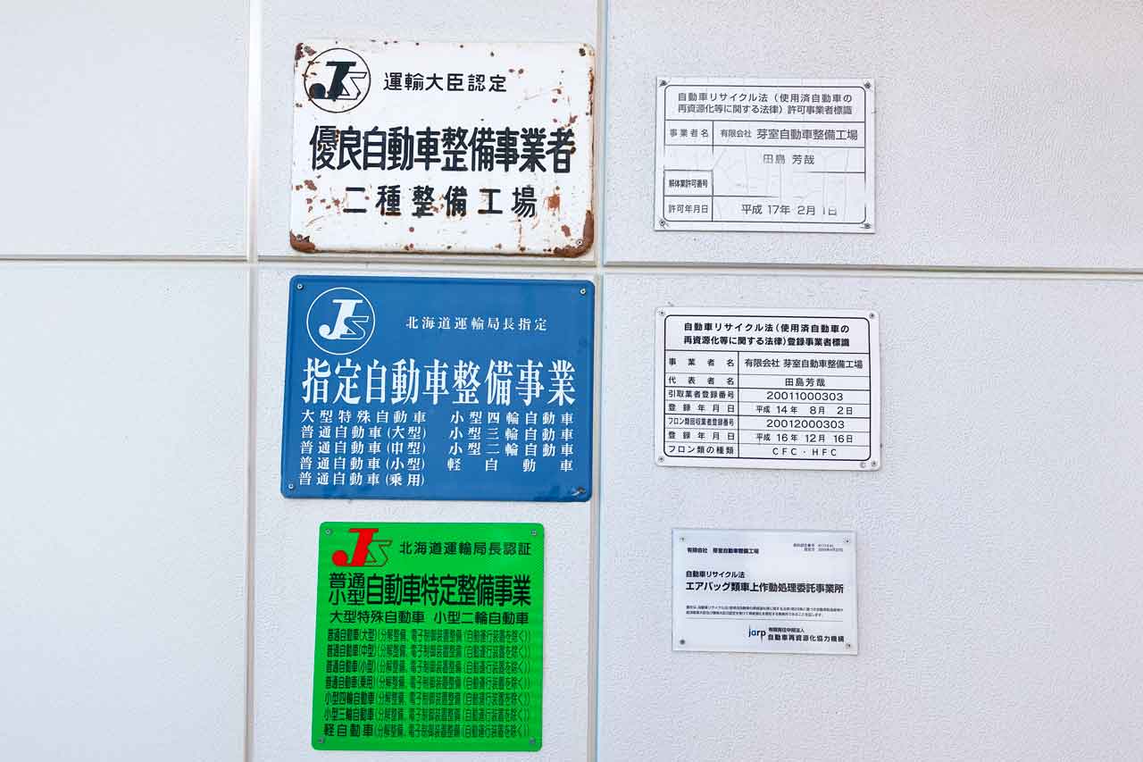 優良自動車整備事業者看板、指定自動車整備事業看板、特定整備事業看板など