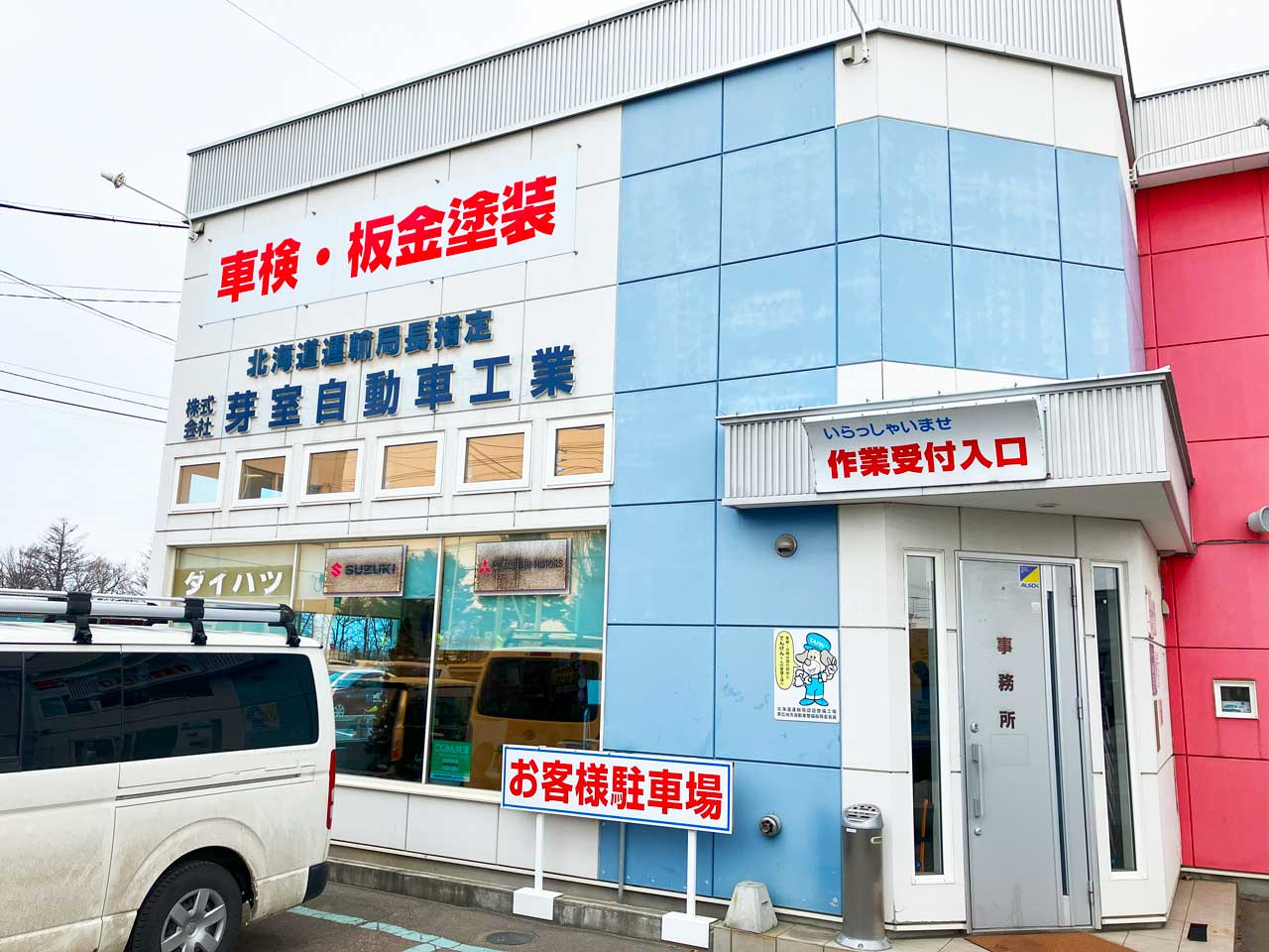 作業受付入り口